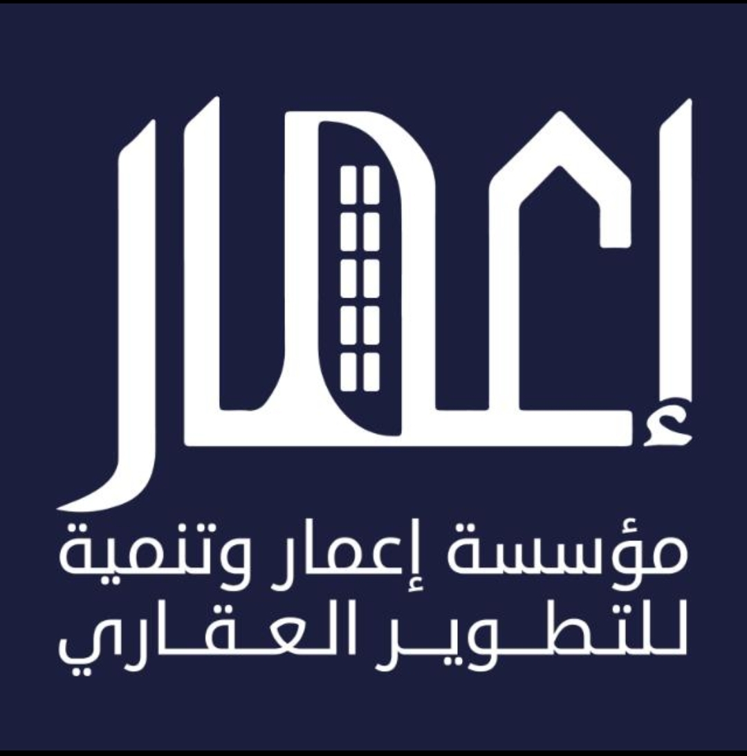 شعار مؤسسة إعمار وتنمية